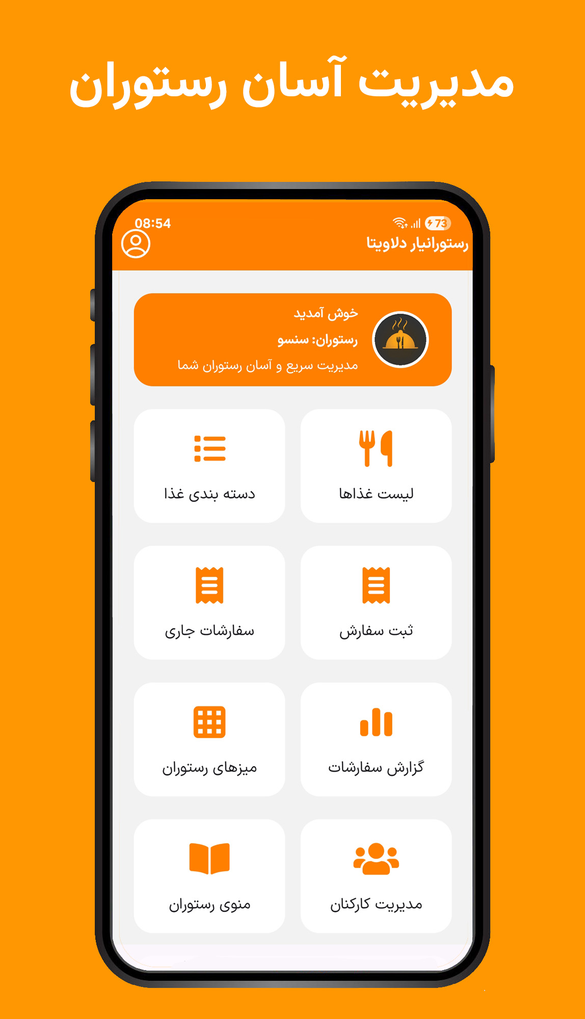 سفارش‌گیر گارسون